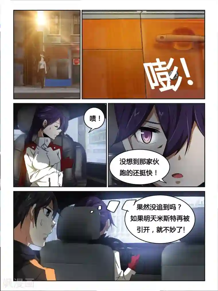 续命师第14话