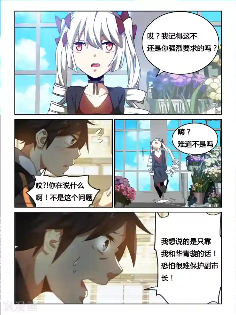 续命师第14话
