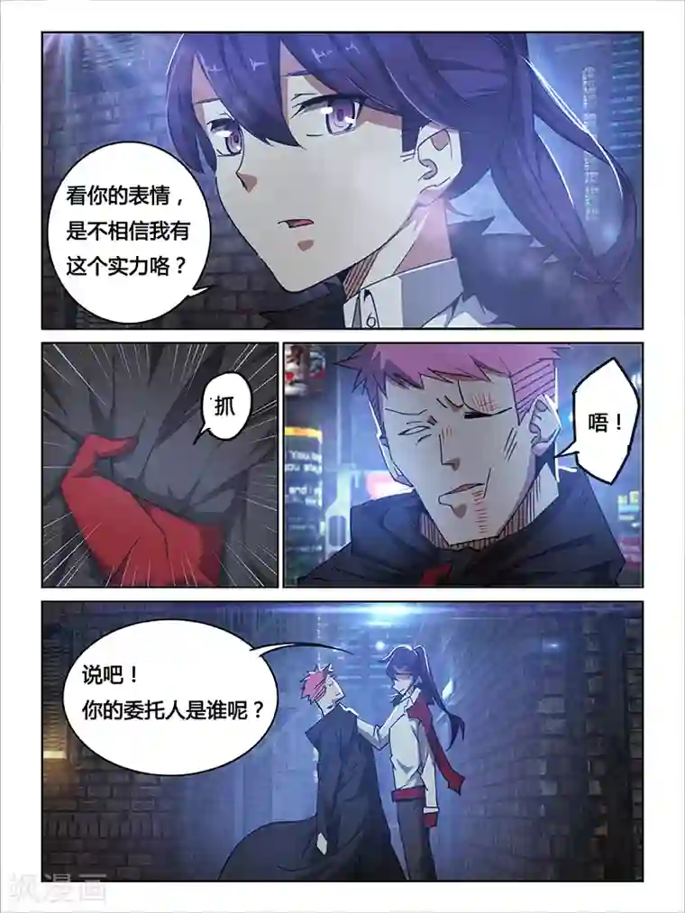 续命师第16话
