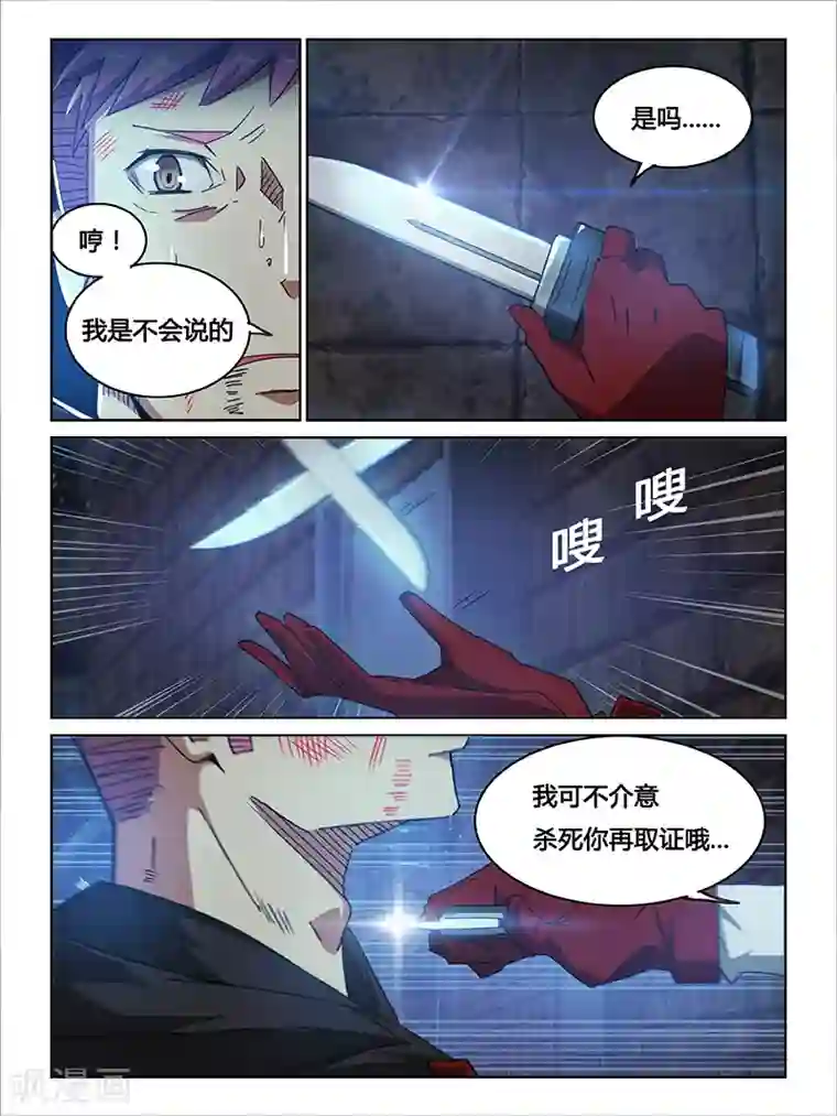续命师第16话