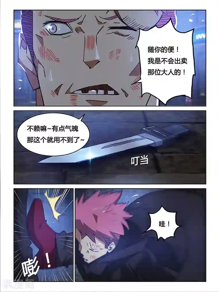 续命师第16话