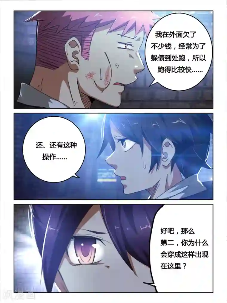 续命师第17话