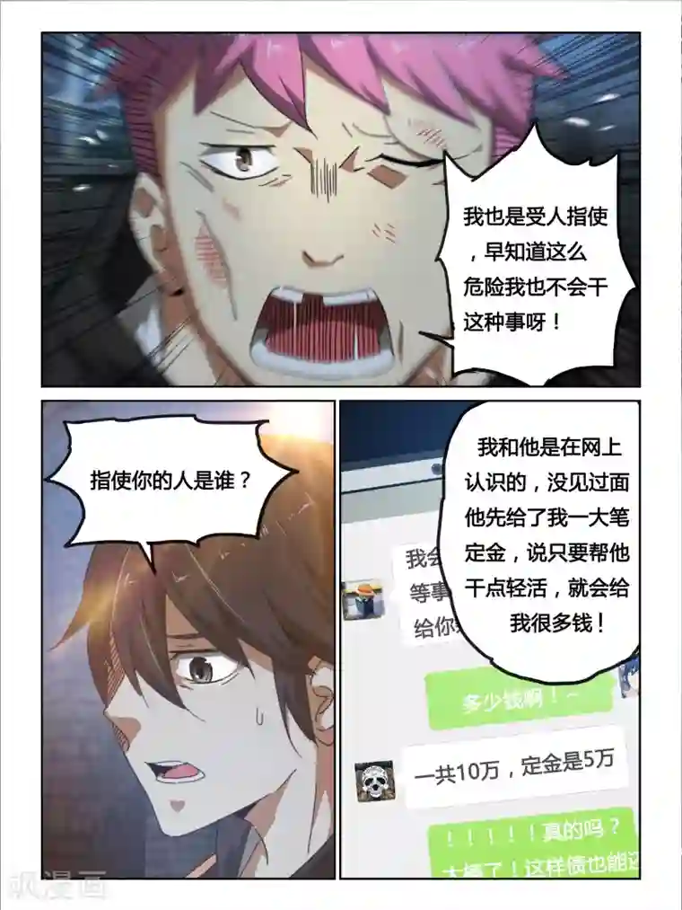 续命师第17话
