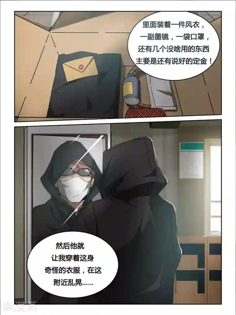 续命师第17话