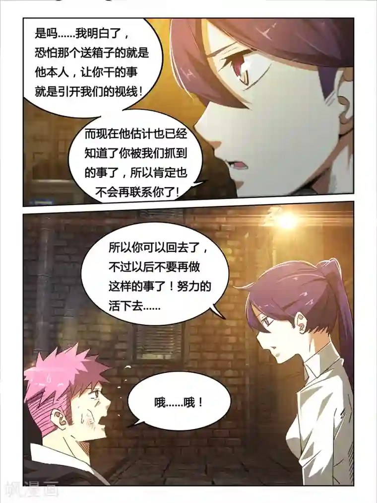续命师第17话