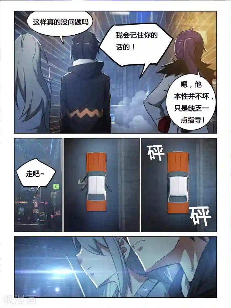 续命师第17话