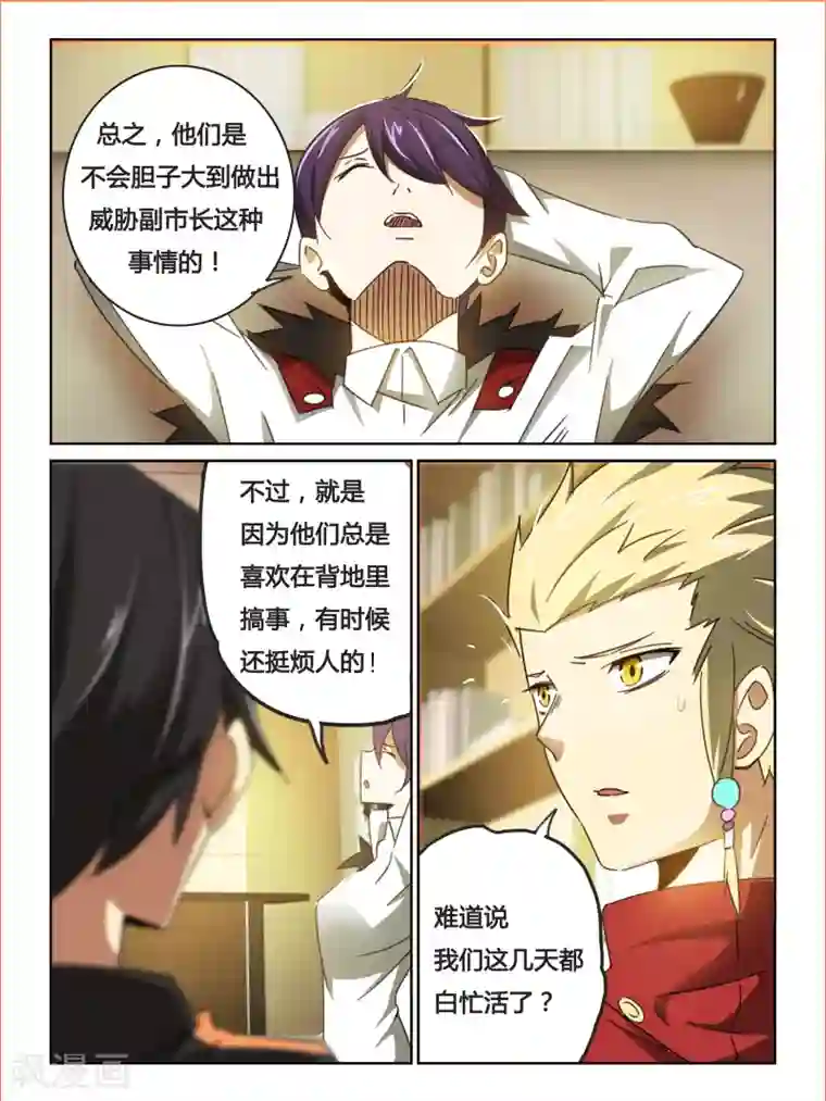续命师第18话
