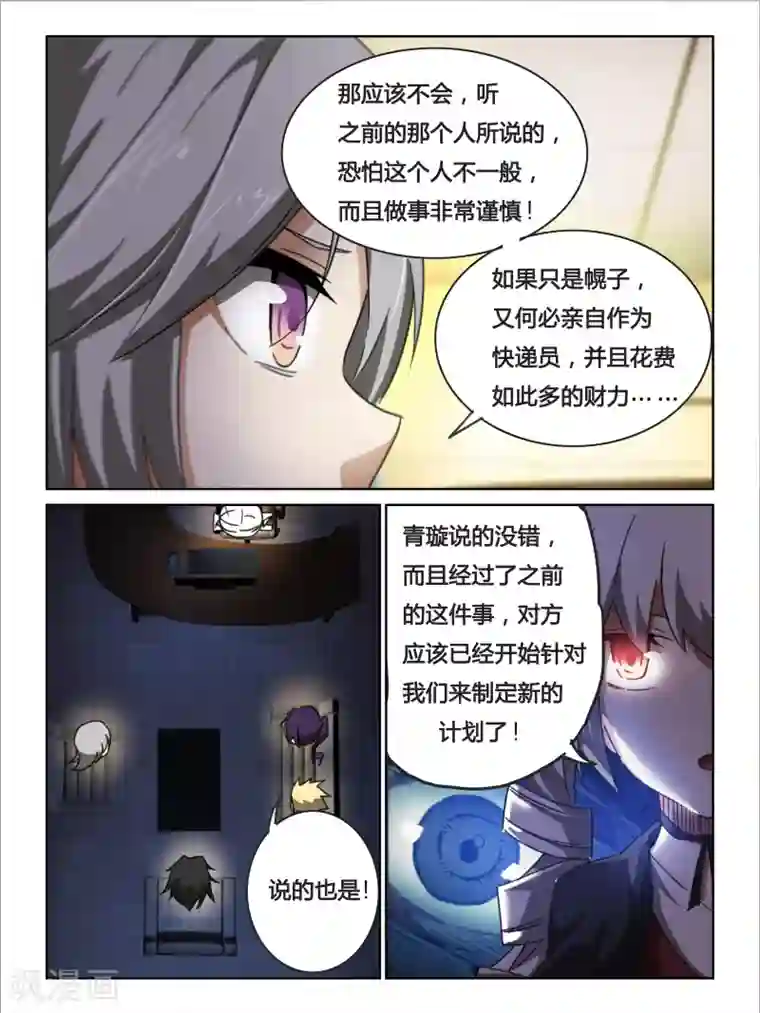 续命师第18话