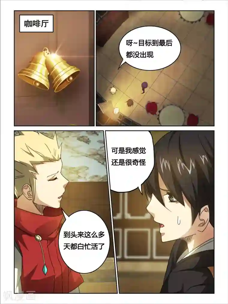 续命师第19话