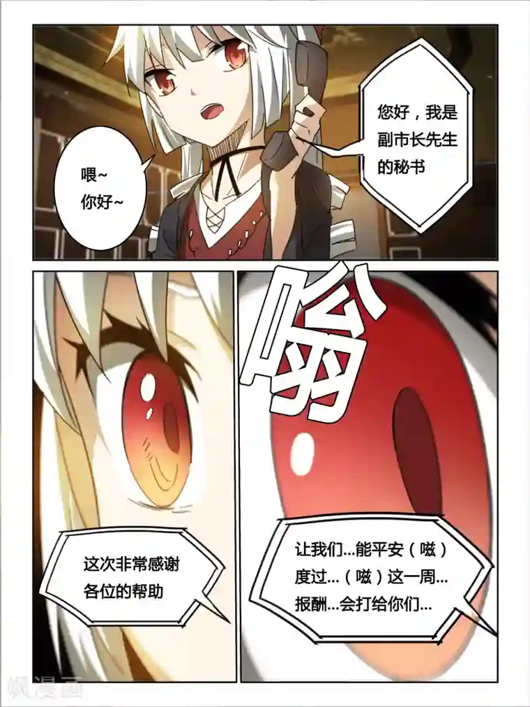 续命师第19话