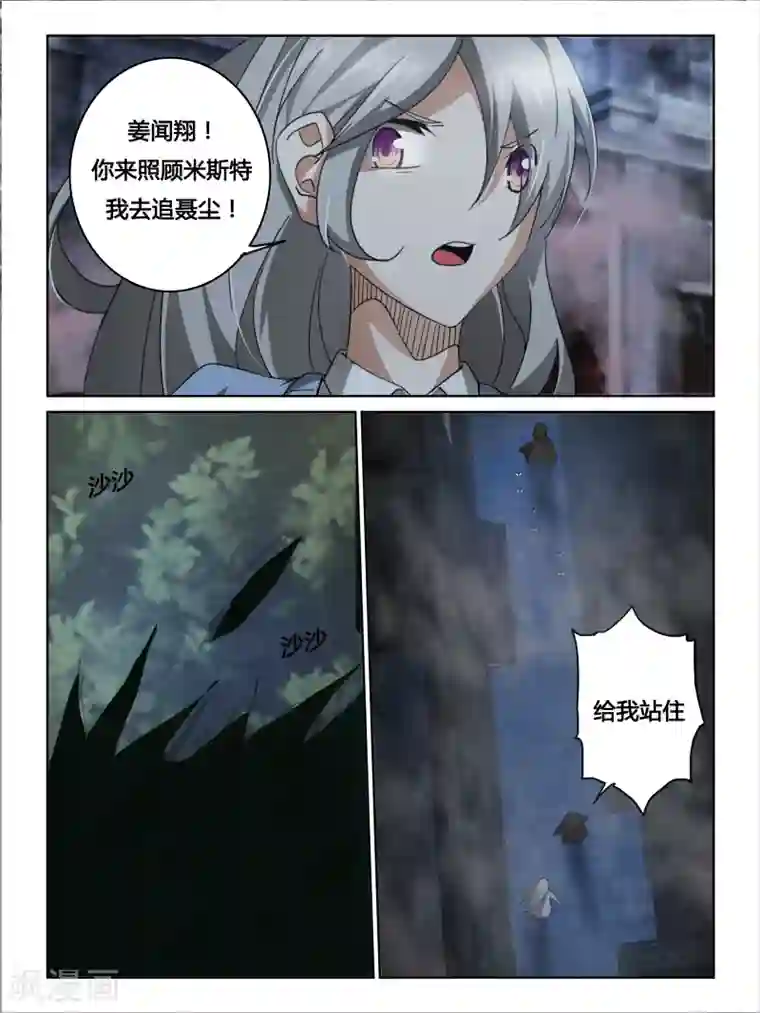 续命师第20话