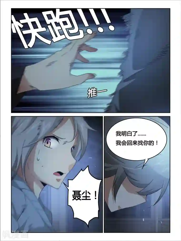 续命师第21话