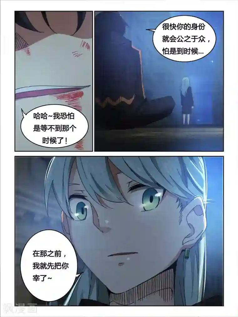 续命师第21话