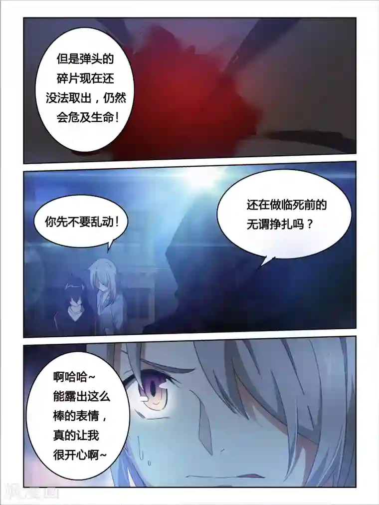 续命师第21话