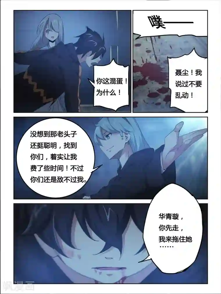 续命师第21话