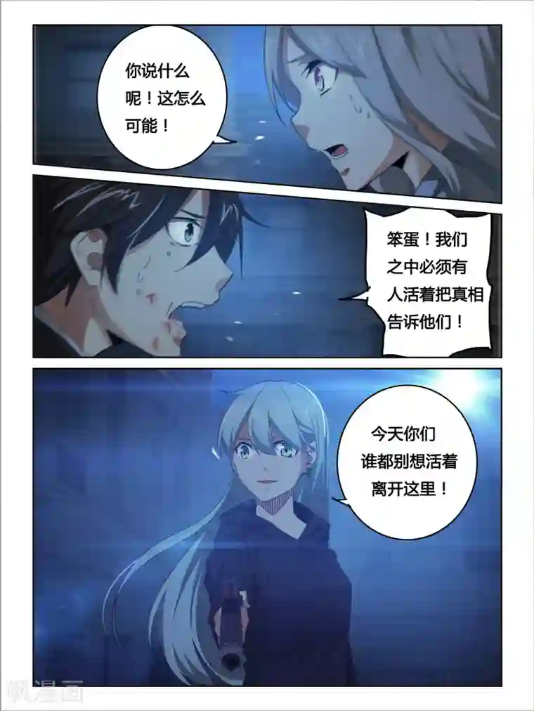 续命师第21话