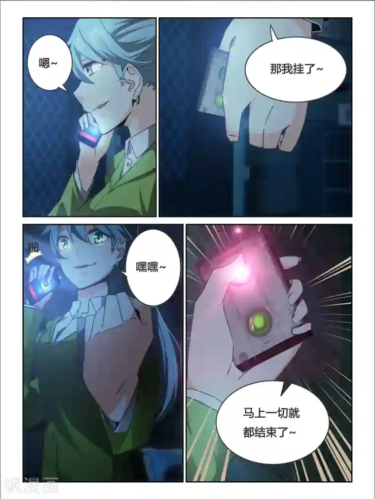续命师第23话