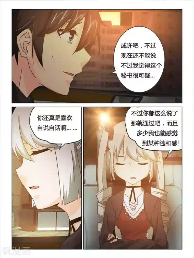 续命师第23话