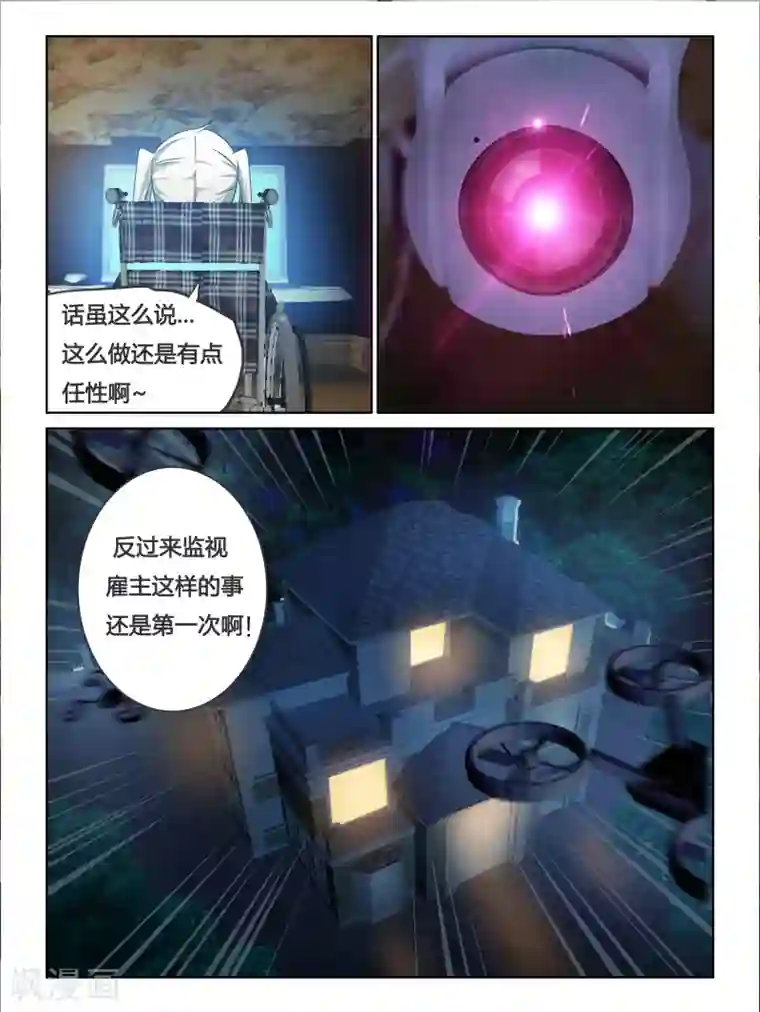 续命师第23话