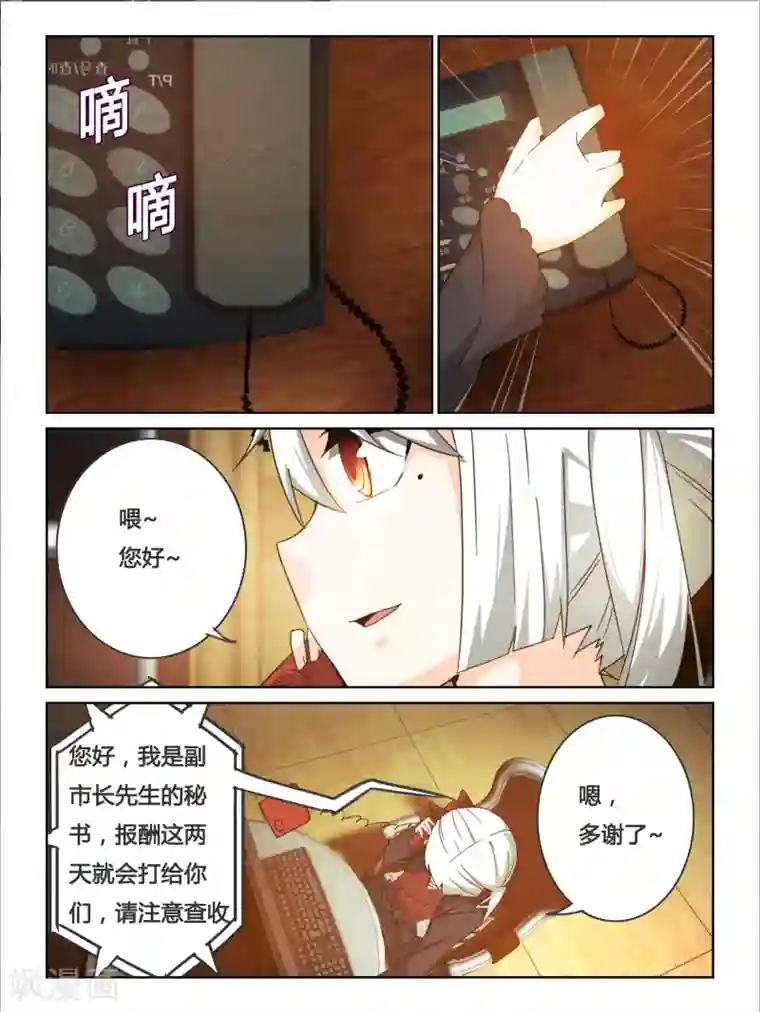 续命师第23话