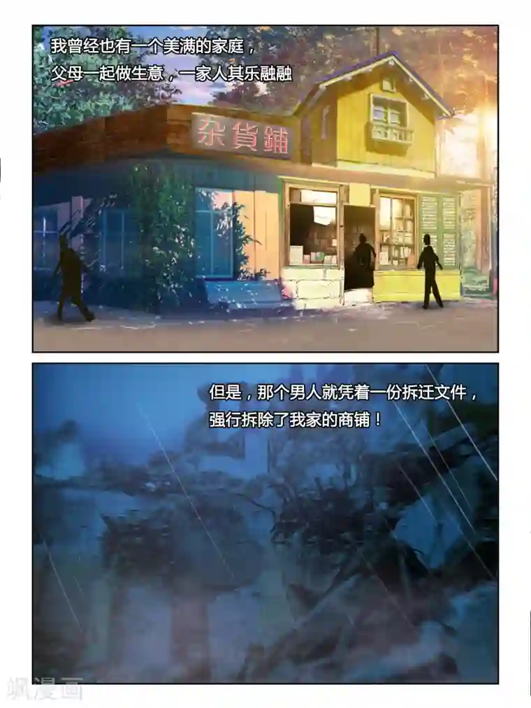 续命师第24话