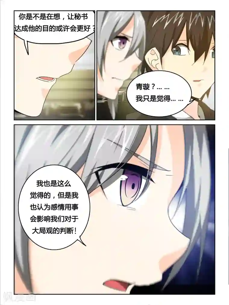 续命师第25话