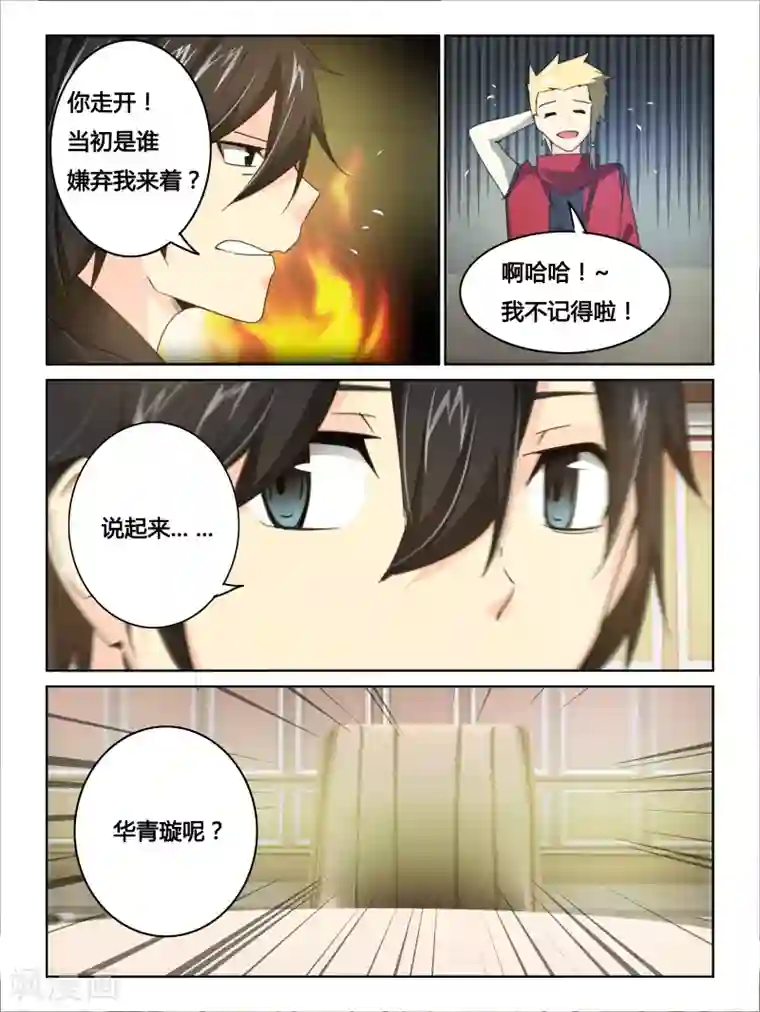 续命师第25话