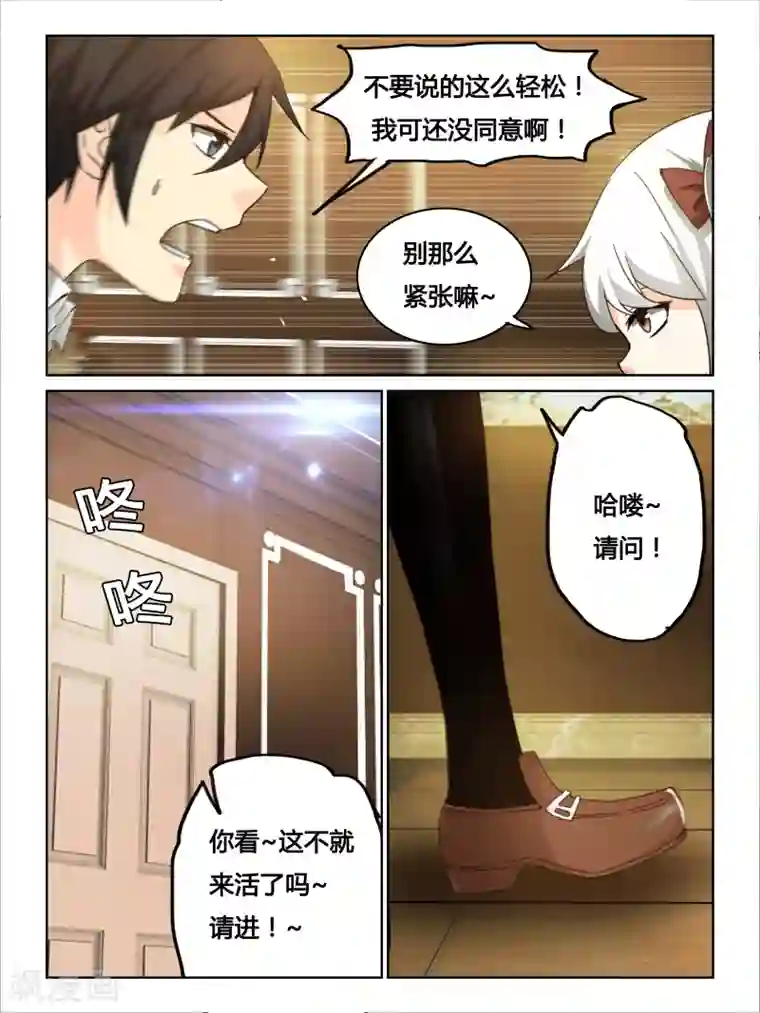 续命师第26话