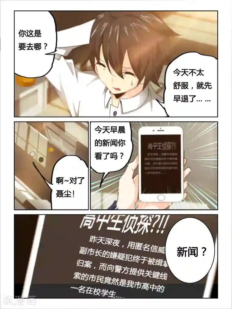 续命师第26话