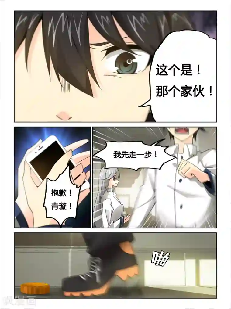 续命师第26话