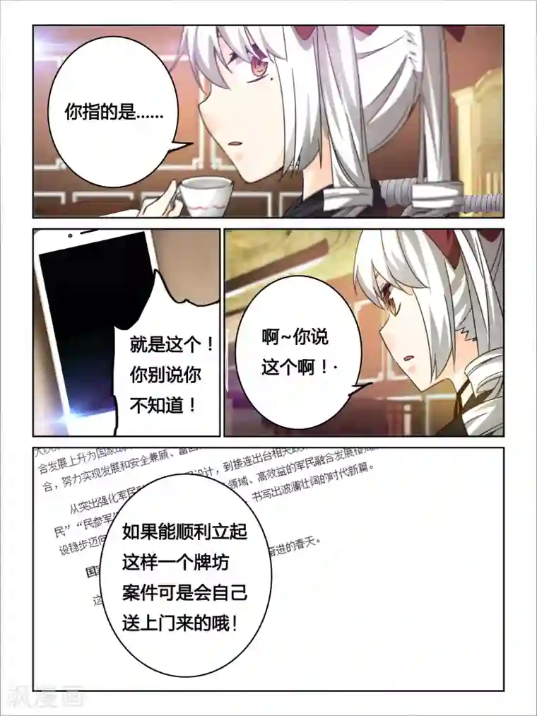 续命师第26话