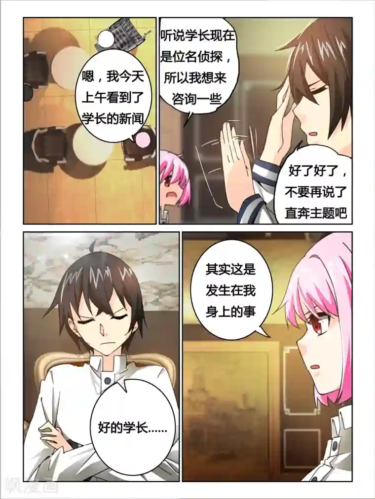 续命师第27话