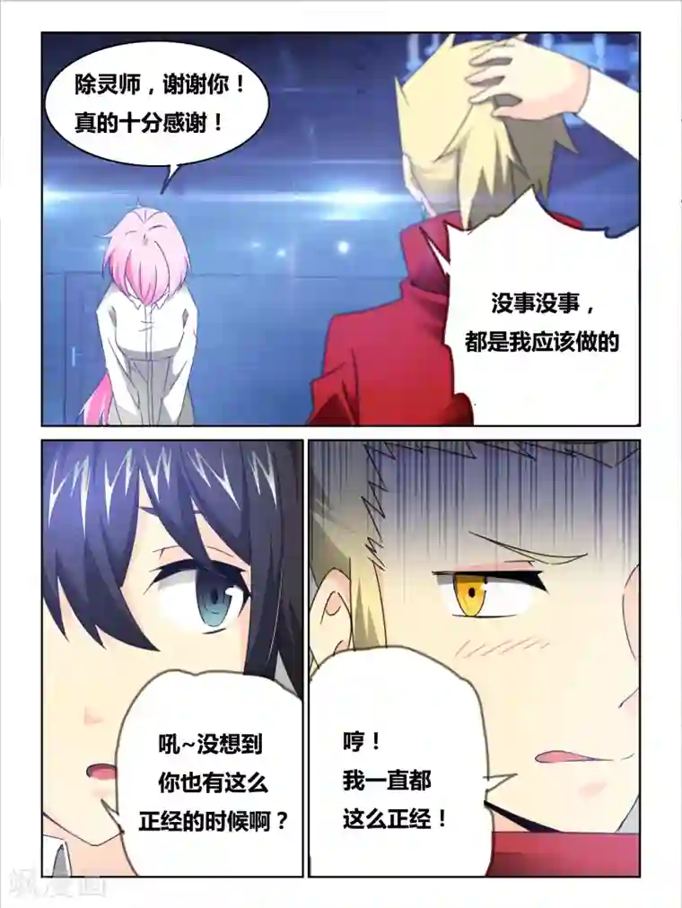 续命师第28话