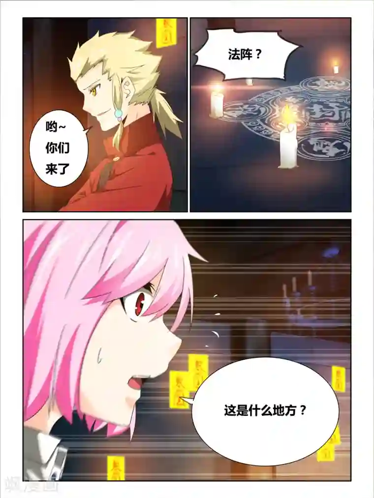 续命师第28话