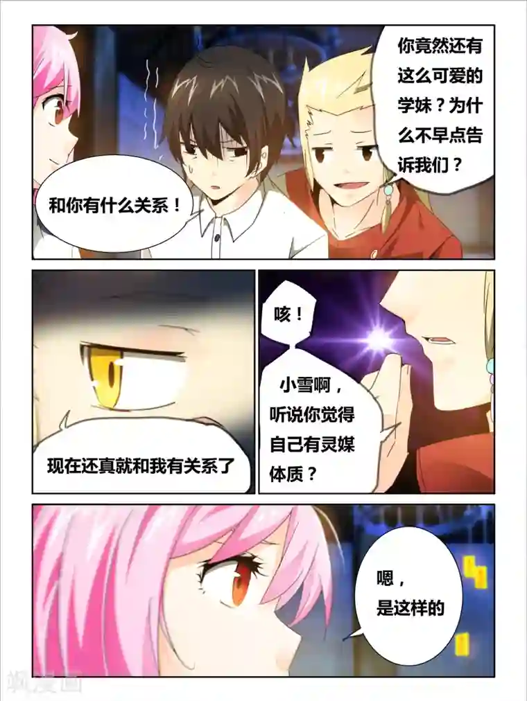 续命师第28话