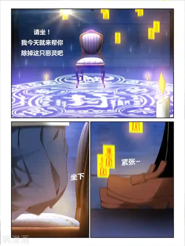 续命师第28话