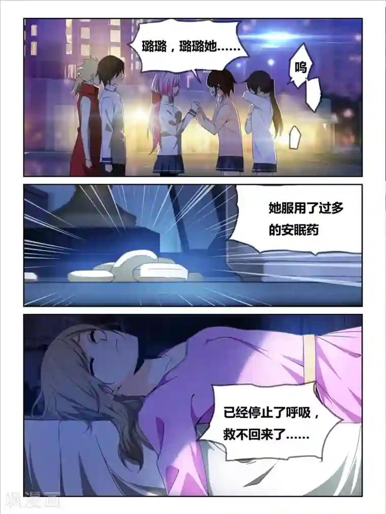续命师第29话