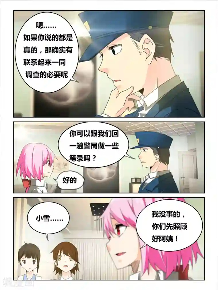 续命师第29话