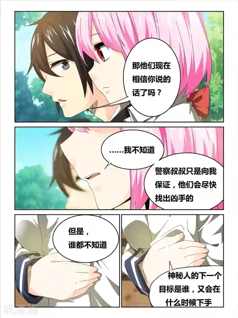 续命师第30话