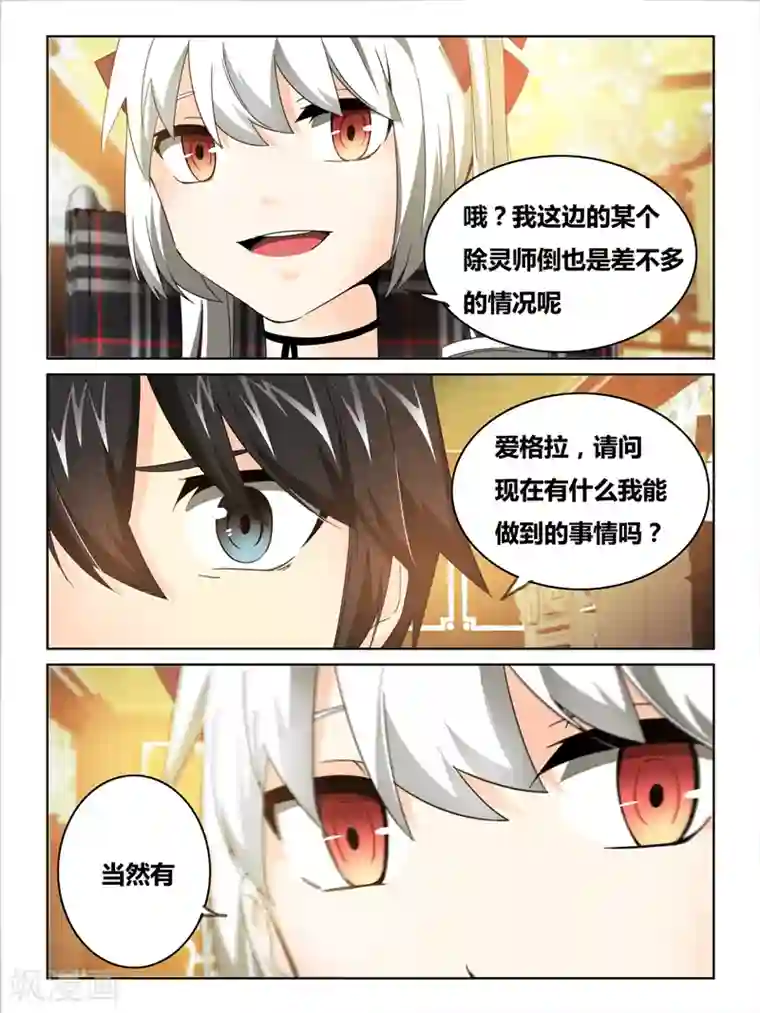 续命师第30话