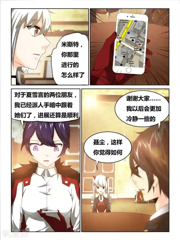 续命师第31话