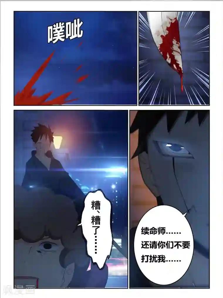 续命师第31话