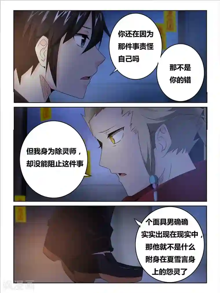 续命师第31话