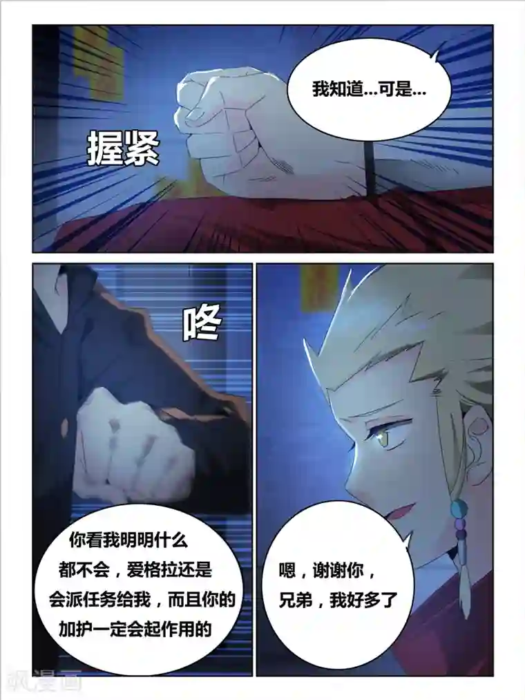 续命师第31话