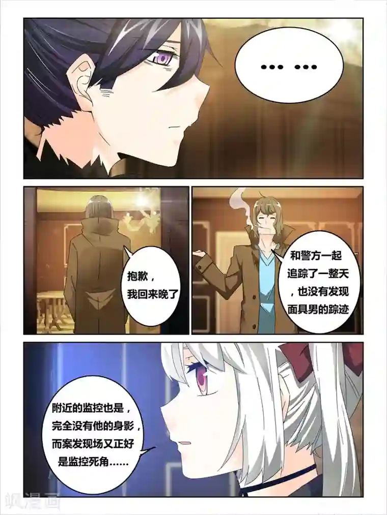 续命师第33话
