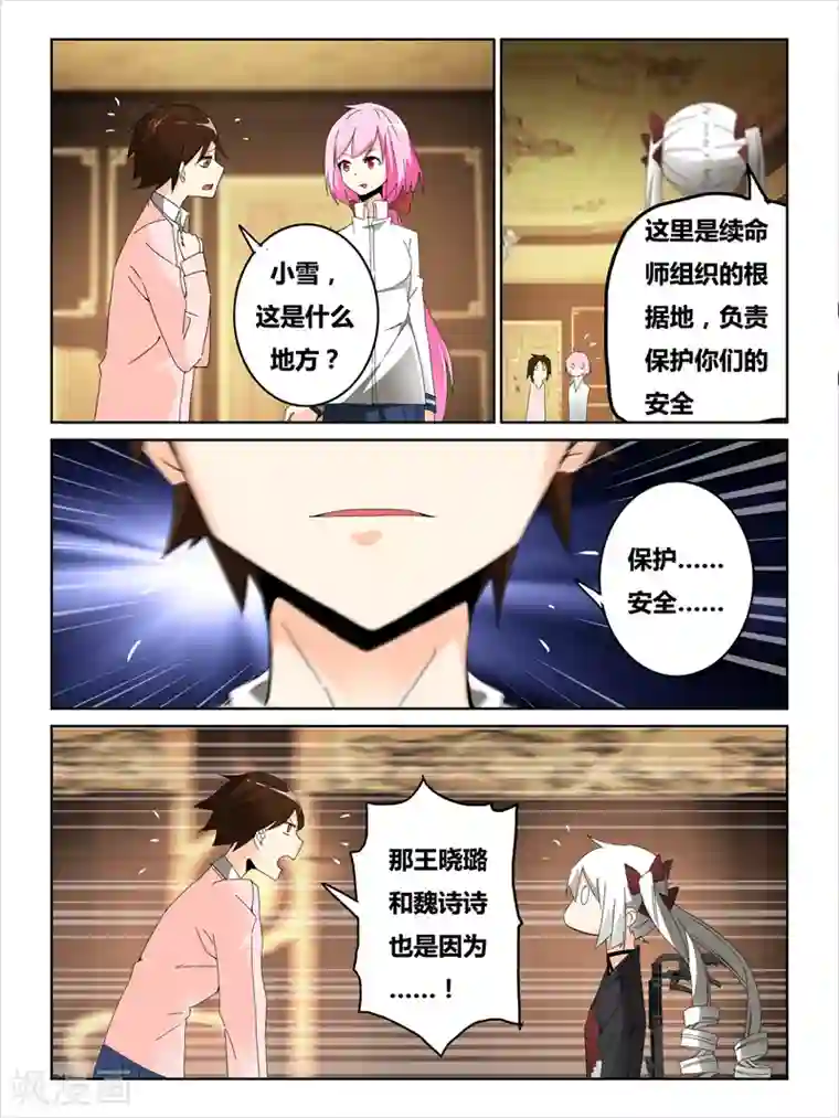 续命师第33话