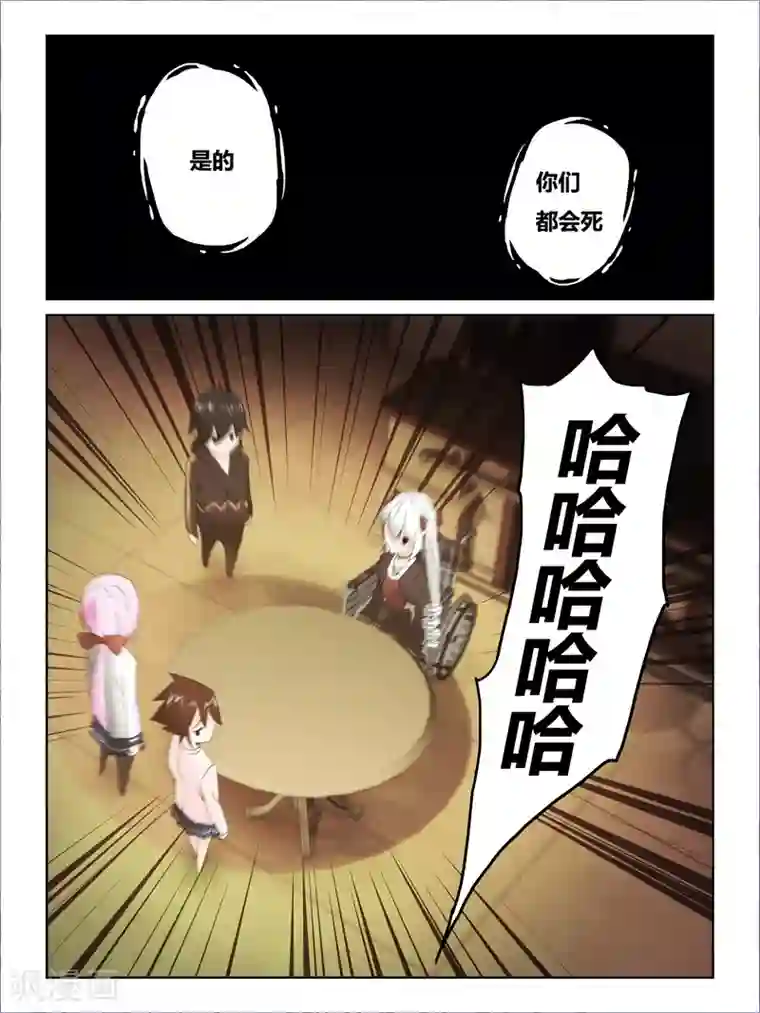 续命师第33话