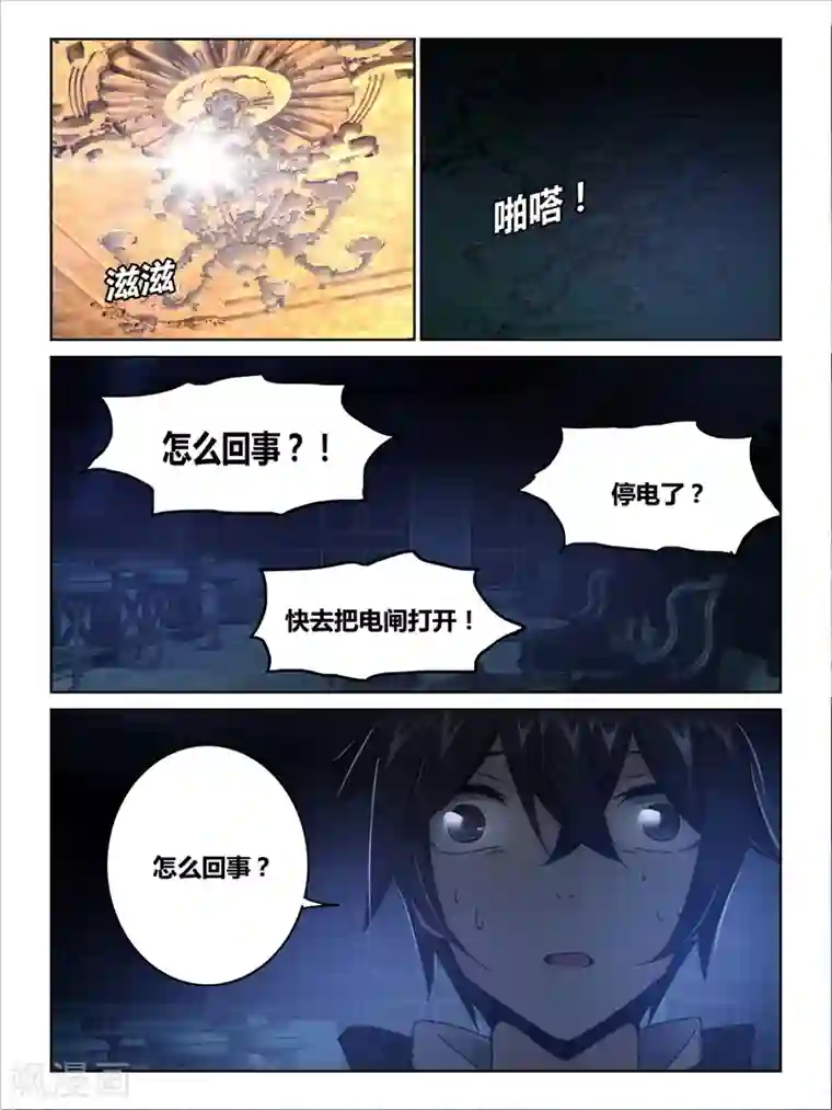 续命师第33话