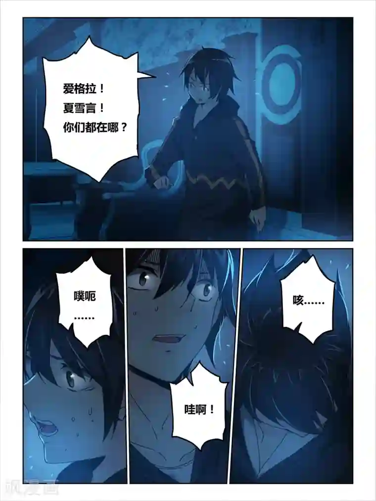 续命师第33话