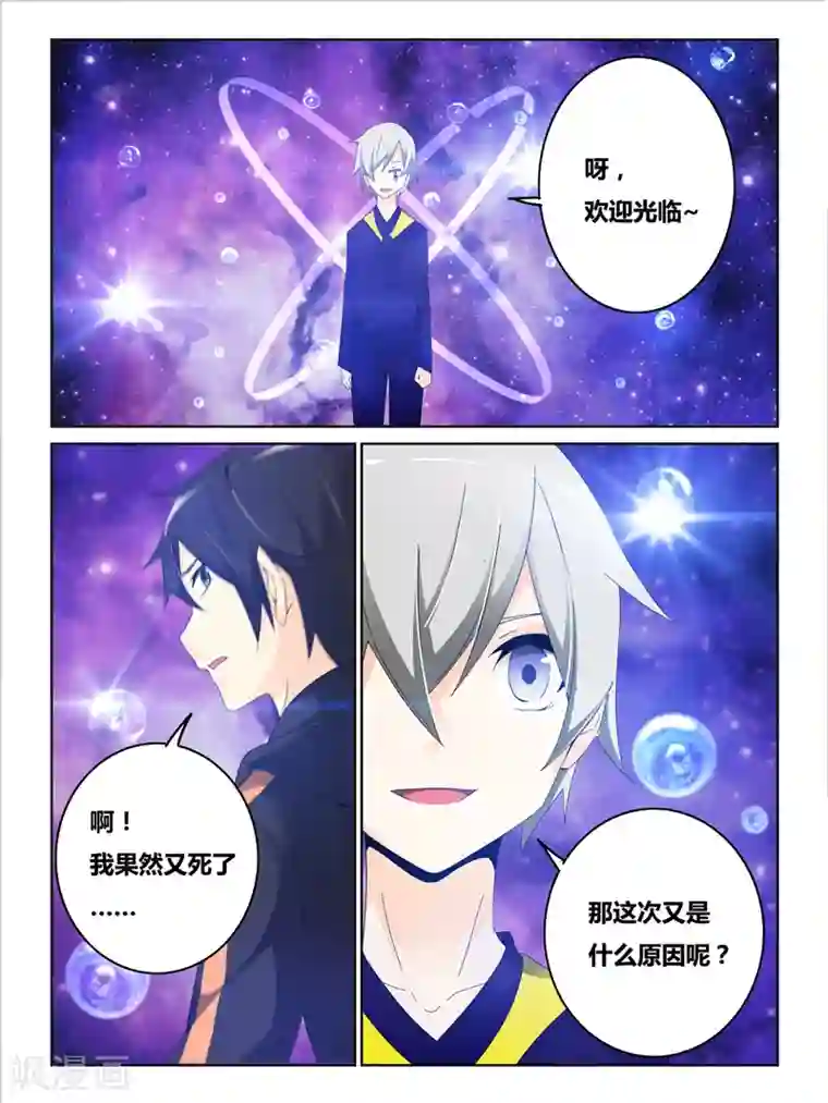 续命师第34话